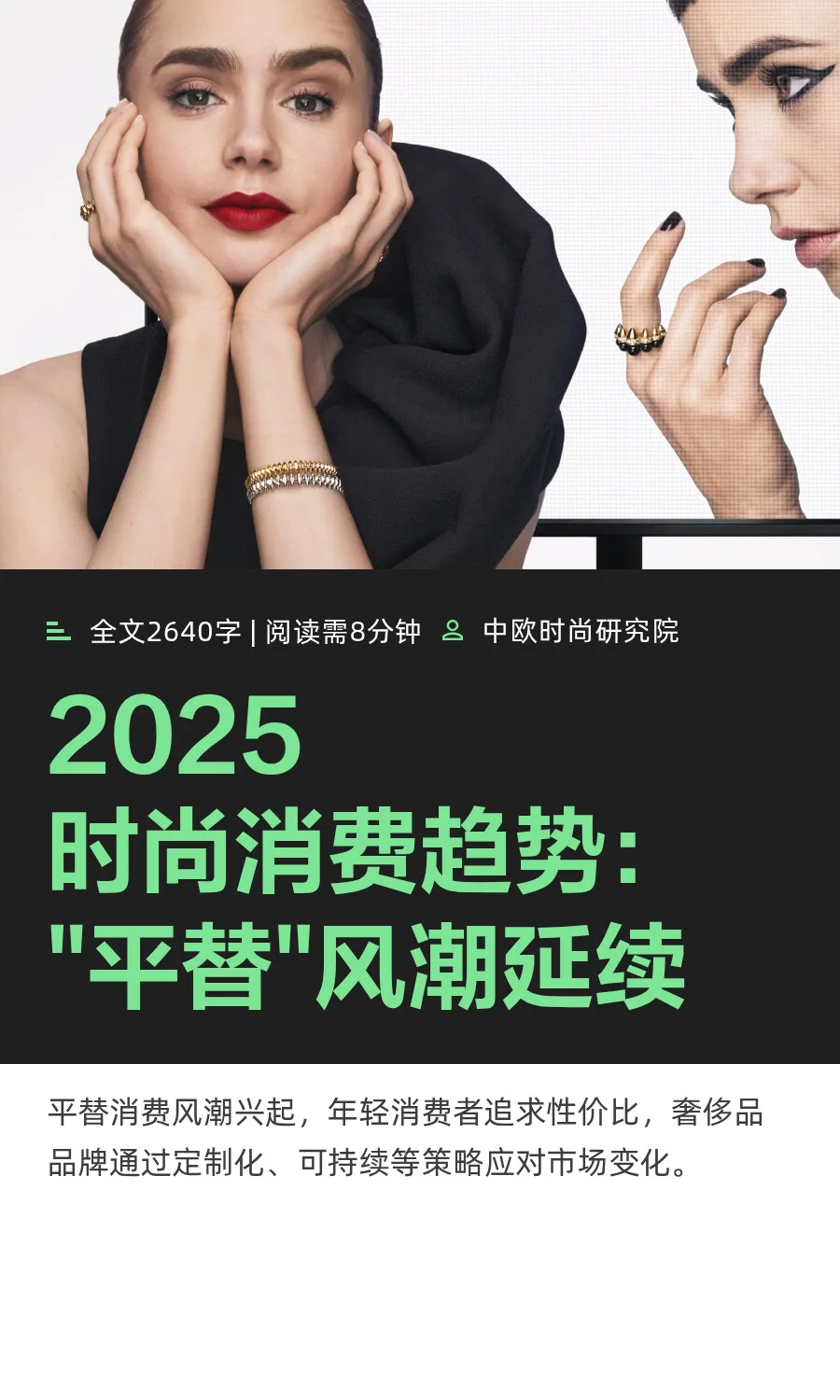 2025时尚消费趋势：