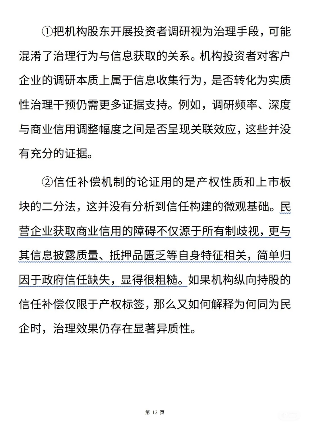 《经济研究》这篇文章，充满了洞察力！