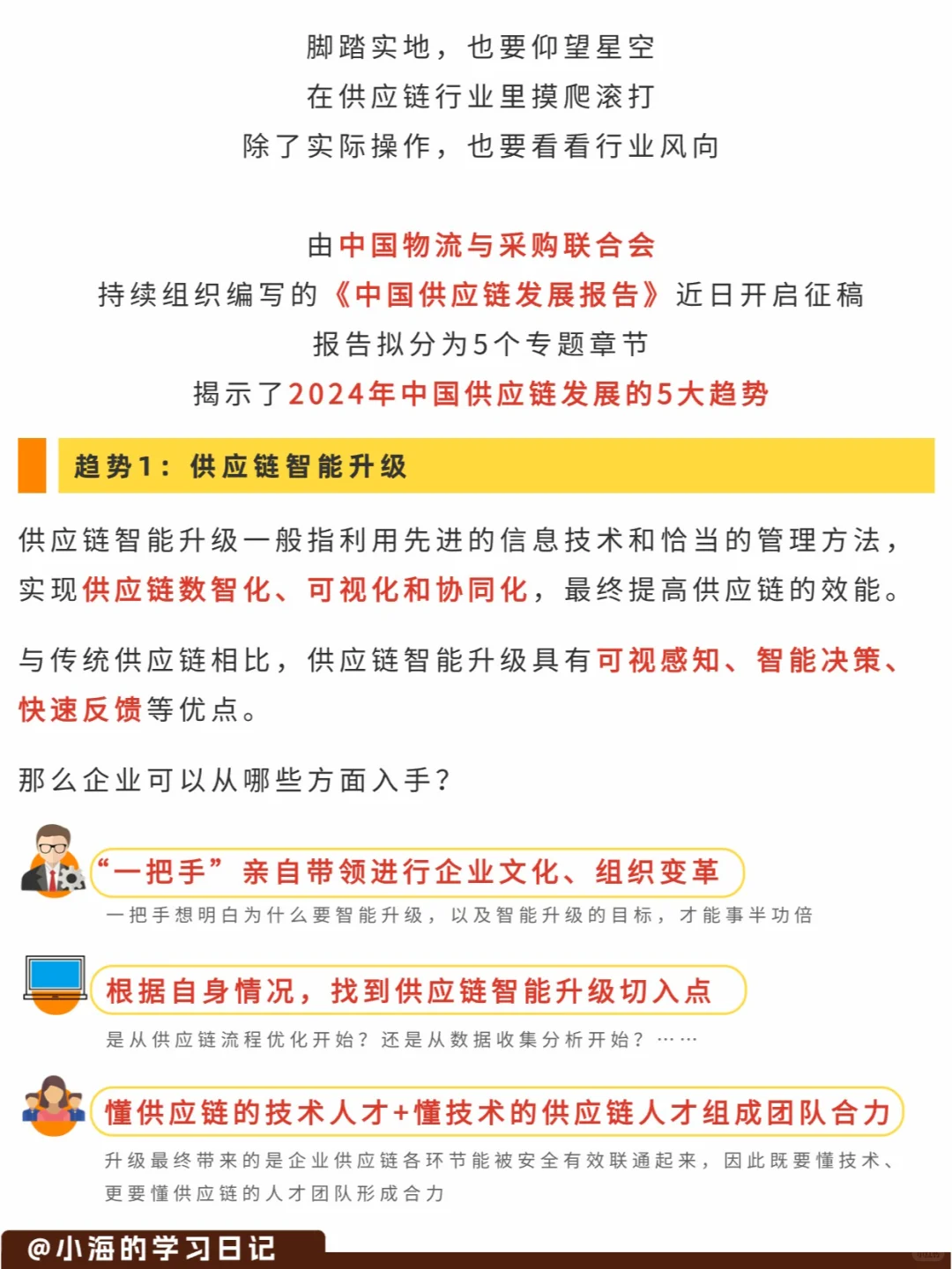 Day 61 | 中国供应链5️⃣大发展趋势，速览