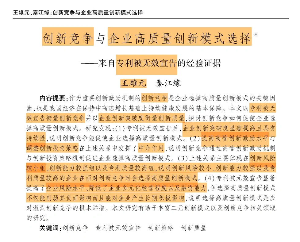 《经济研究》这篇论文我的评价只有三个字