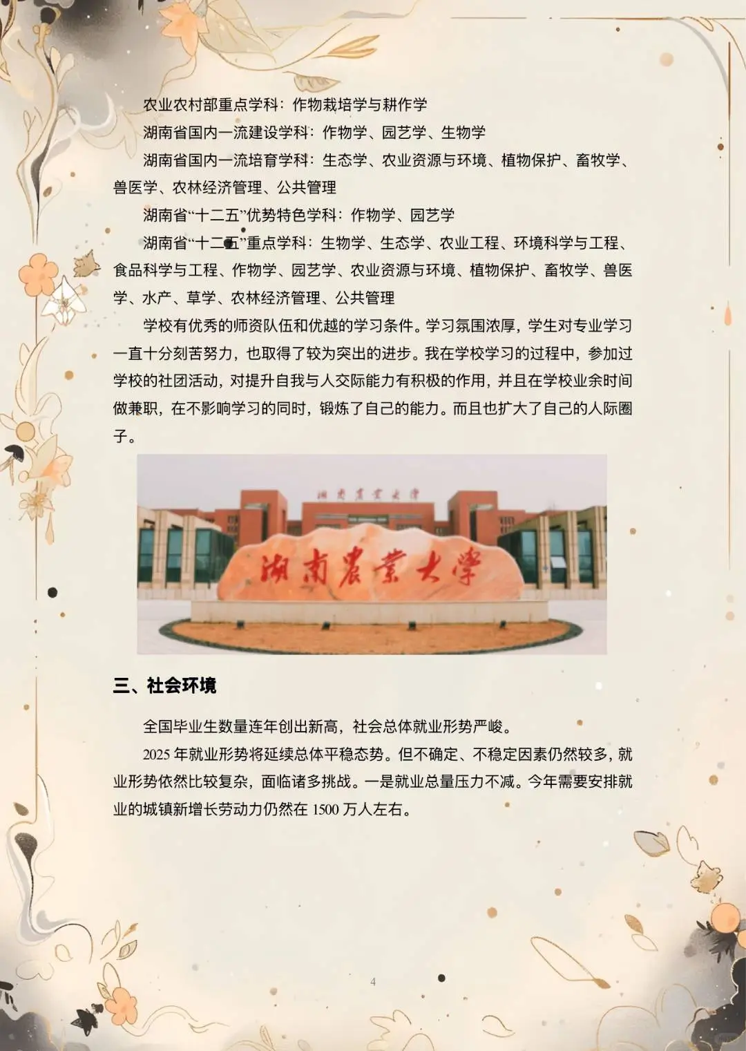 【2000字大学生职业生涯发展报告】