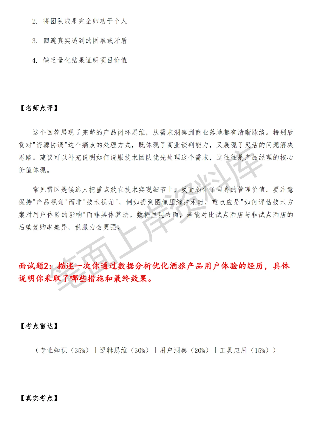 百度酒旅产品经理