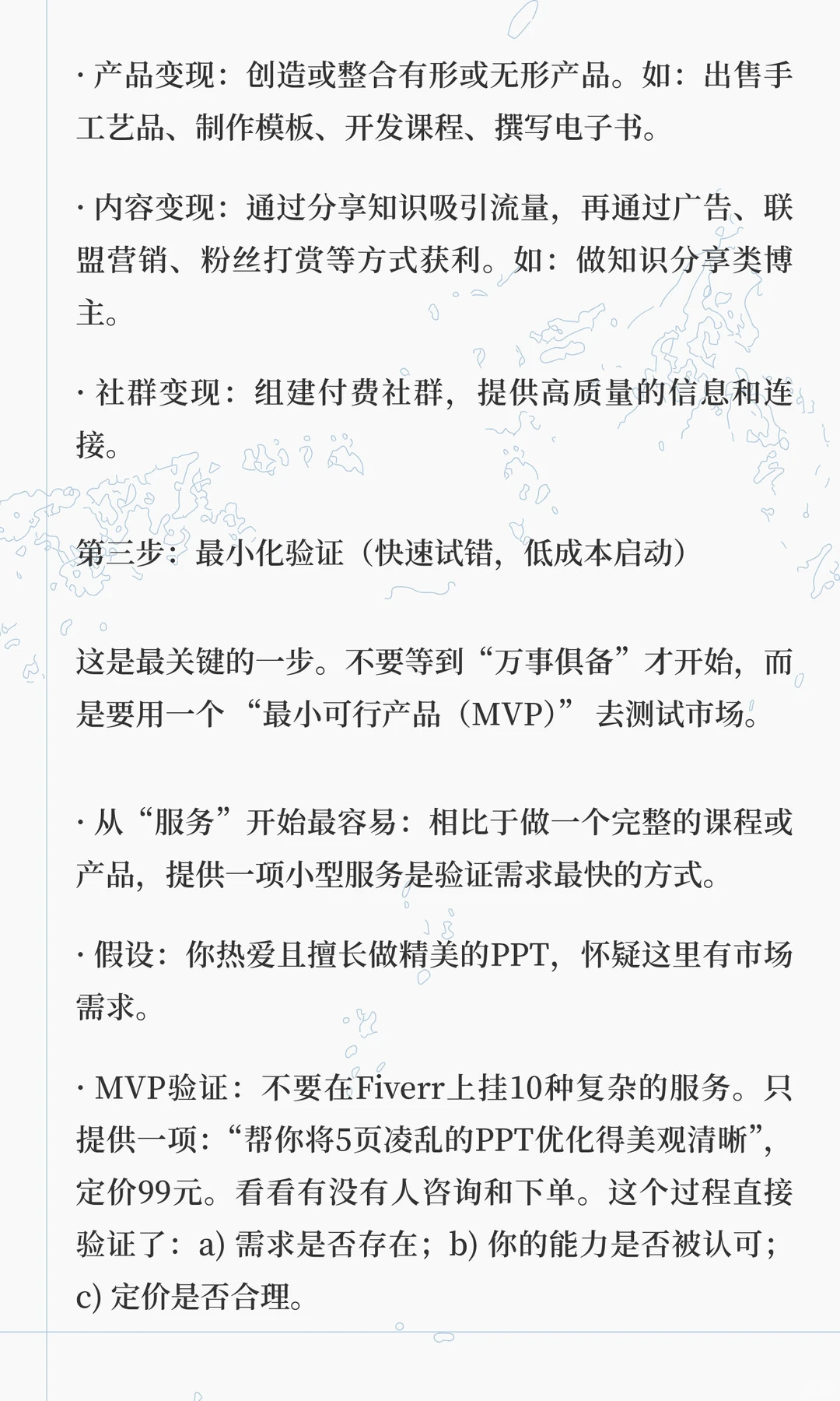 如何找到热爱，擅长与市场需求的交汇点？