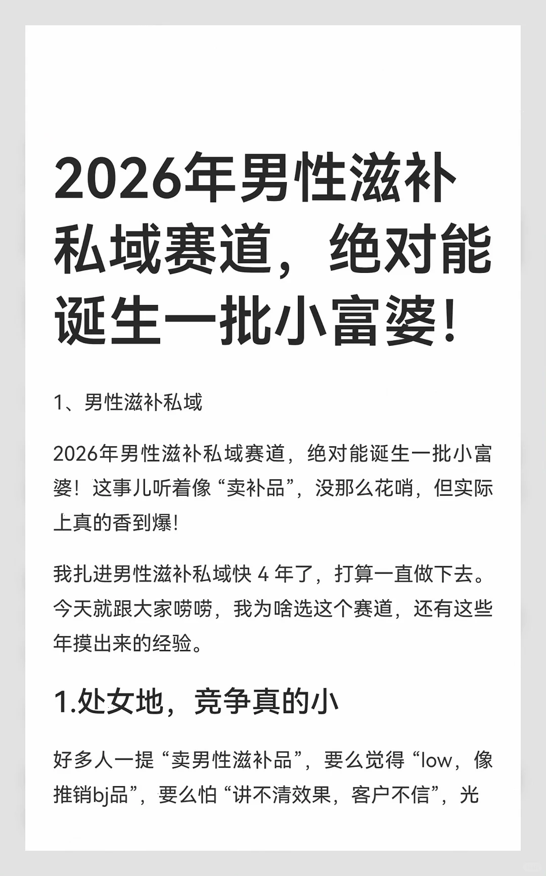 2026年!这5个男性滋补赛道,闷声发大财?
