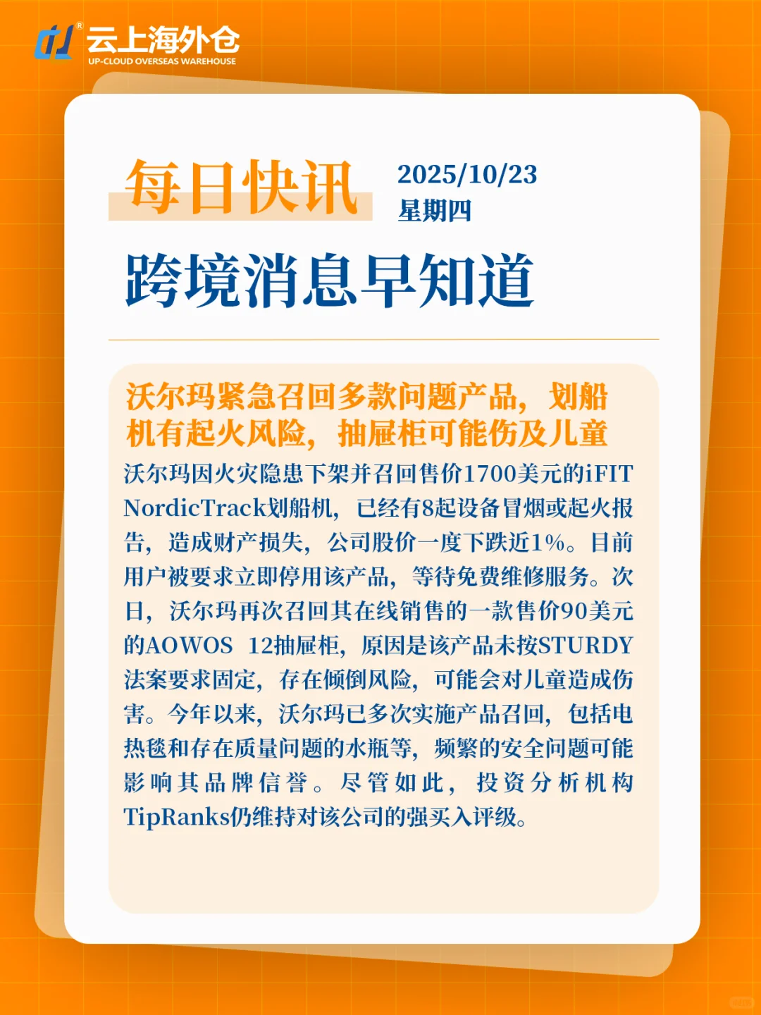 【云上新闻】10月23日跨境电商快讯