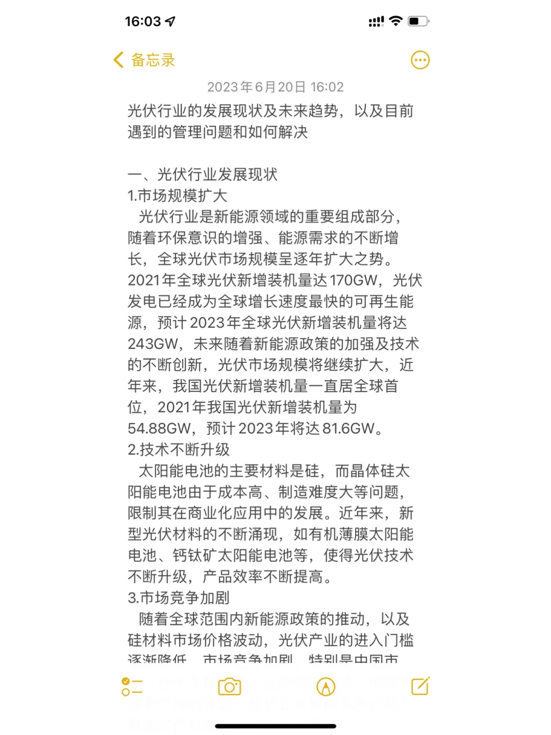 光伏行业发展现状及未来趋势
