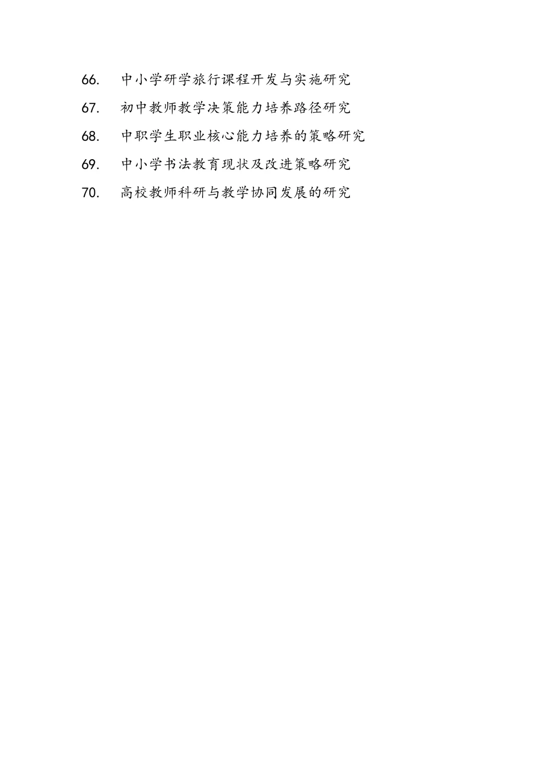 2026教育学专业论文选题参考来了，快收藏！