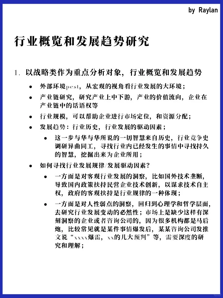 学习3:行业研究帮助你少走弯路
