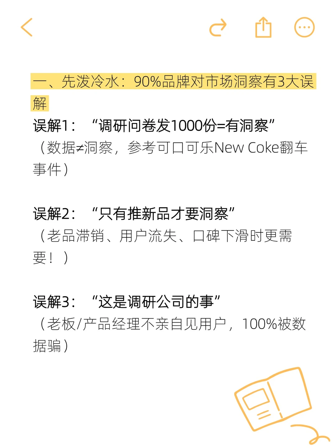 怎么样做有效的市场洞察？保姆级教程