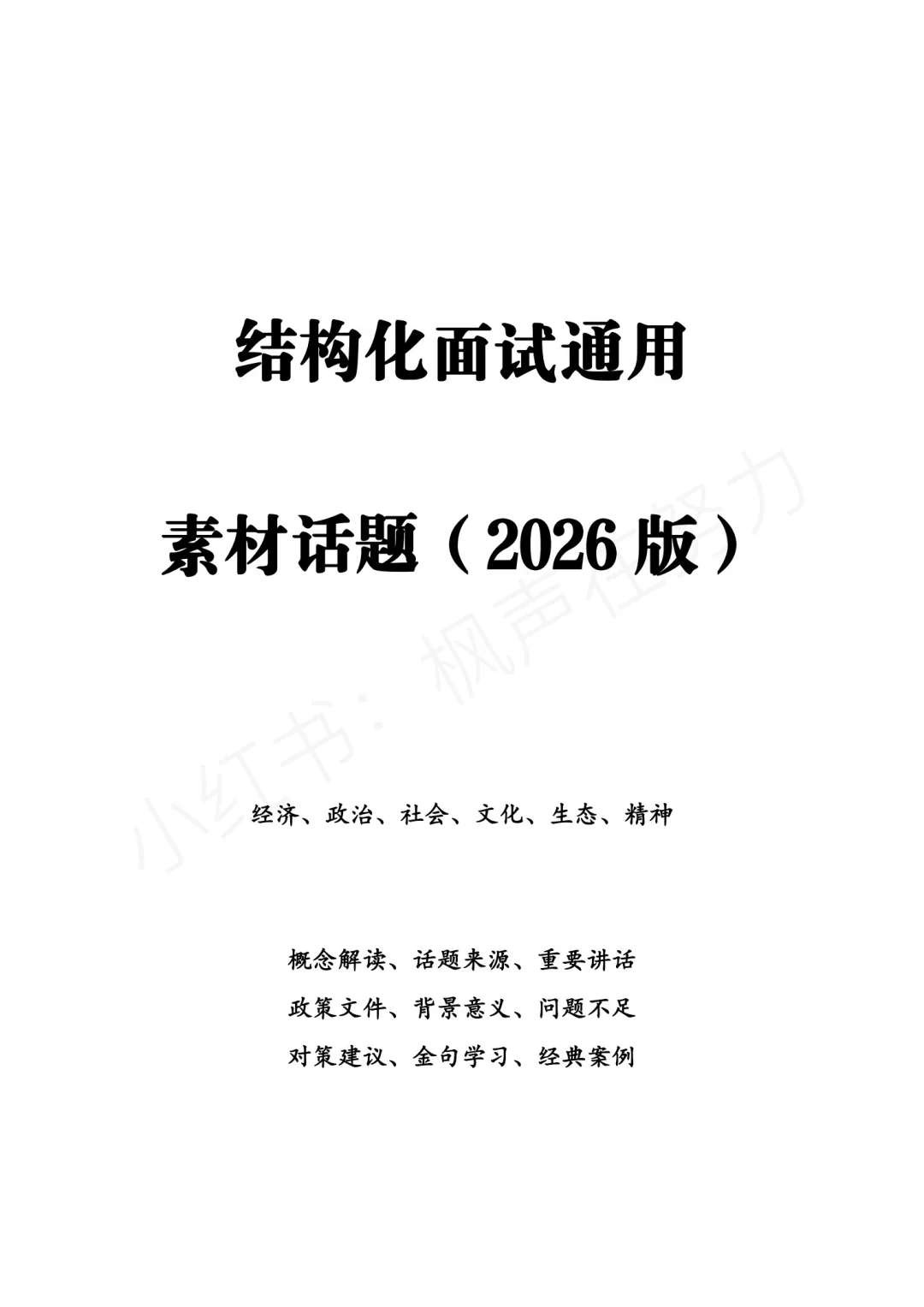 结构化面试热点素材：产业转型升级