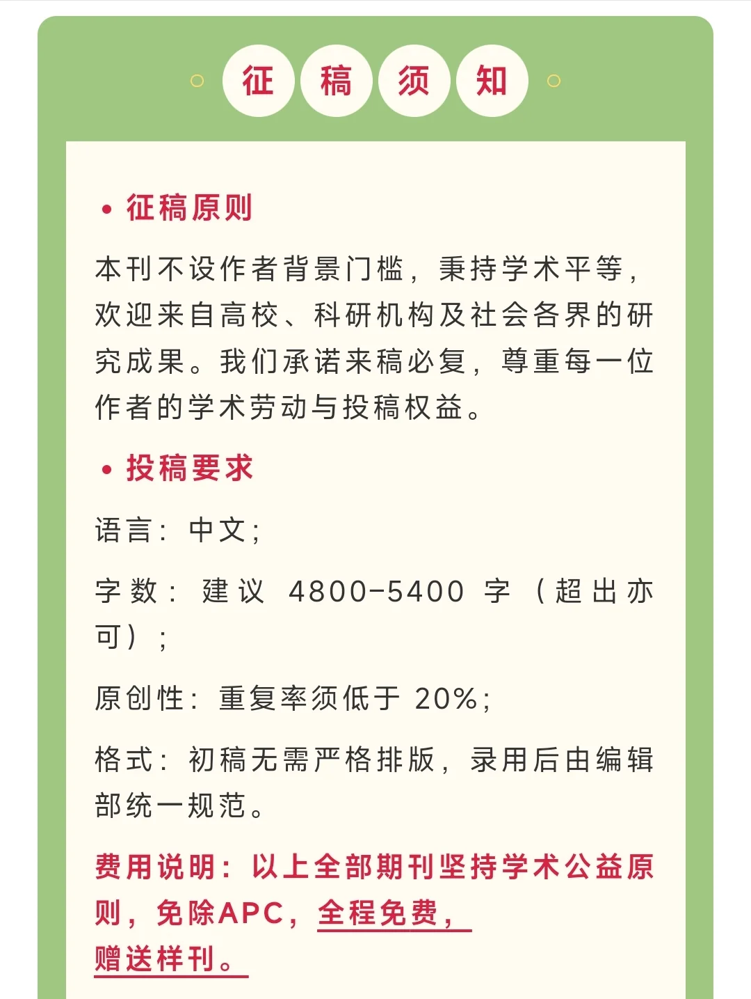 第三期征稿中！经管类快来！