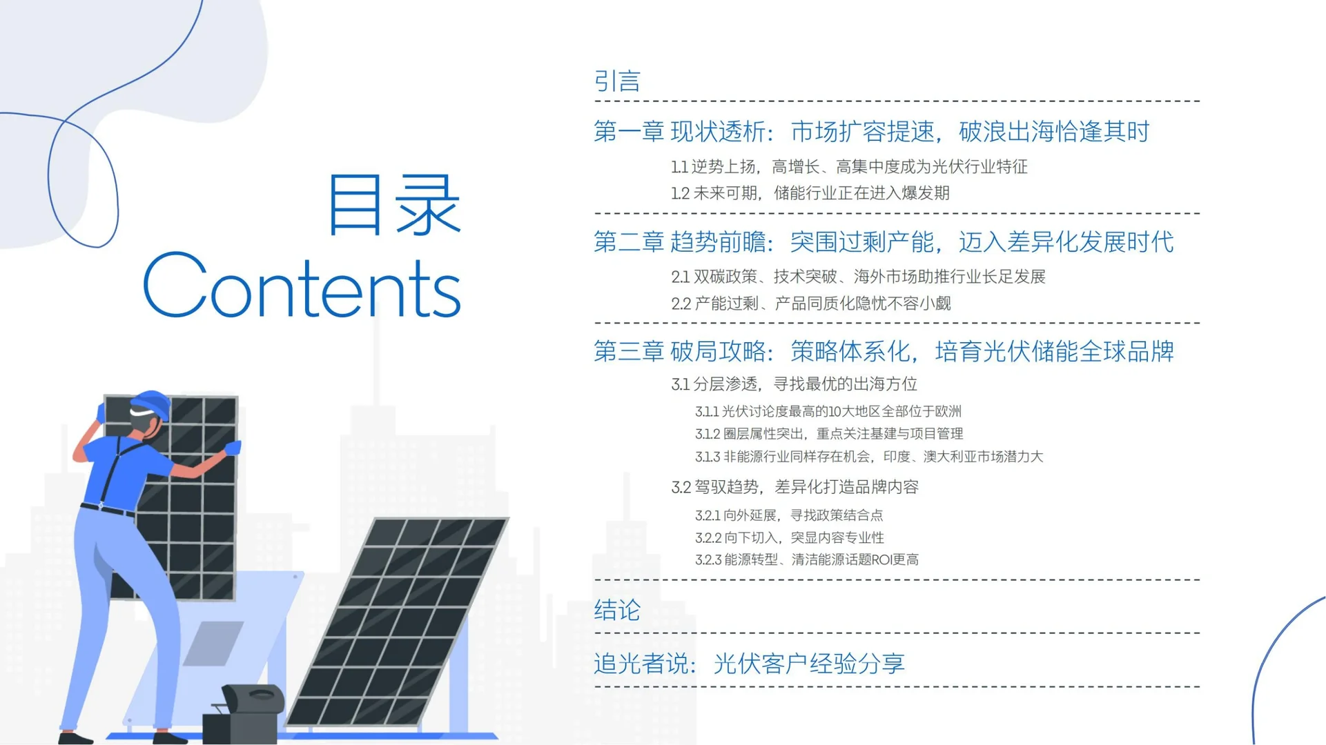 重磅报告|2023年光伏储能行业白皮书