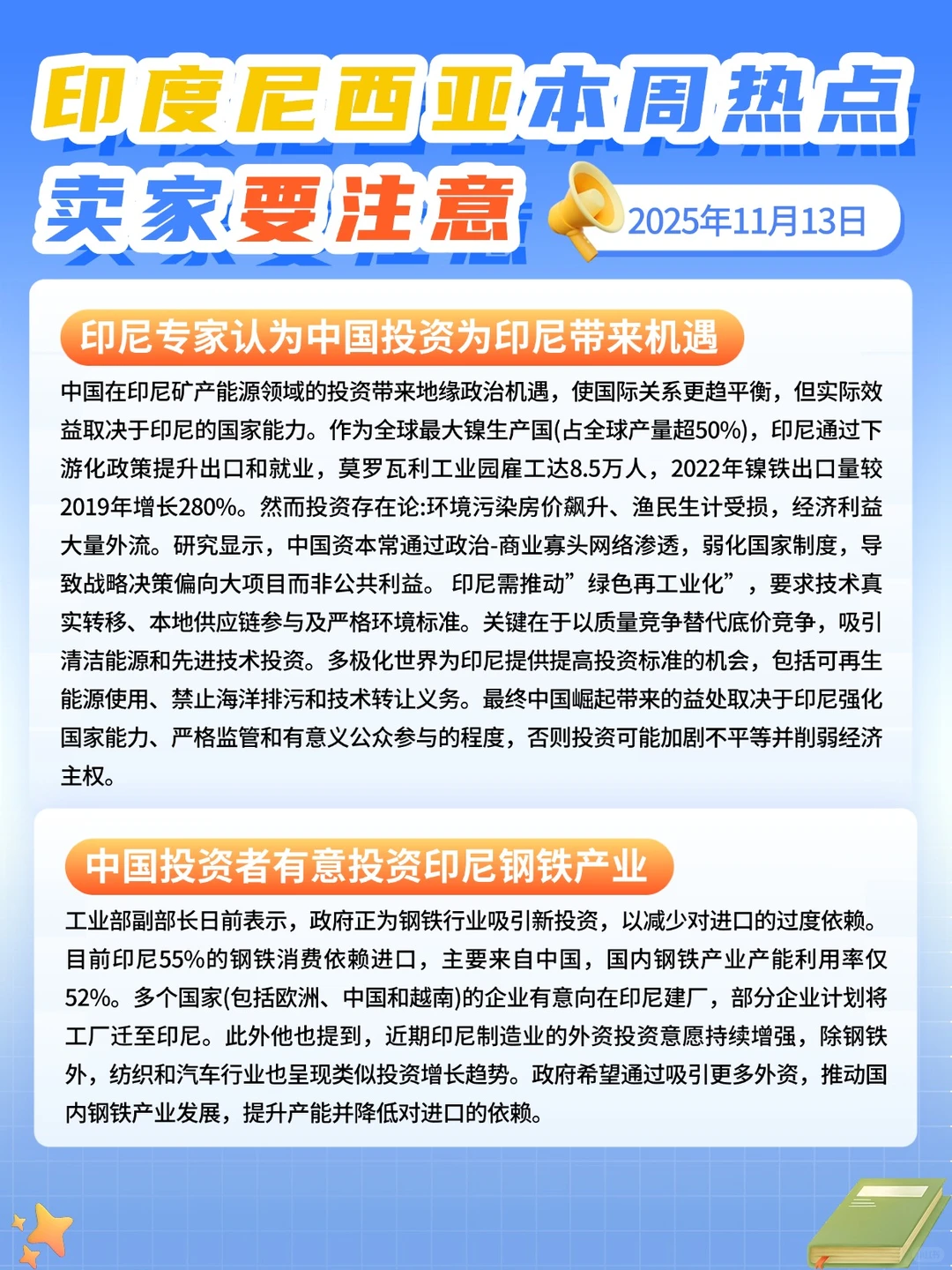 印尼本周热点信息，跨境卖家要注意！