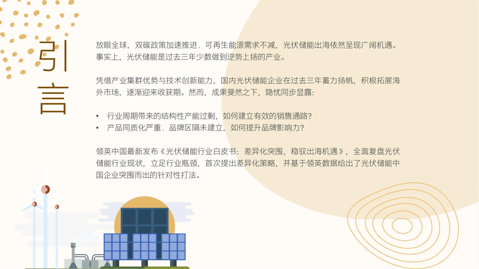 重磅报告|2023年光伏储能行业白皮书