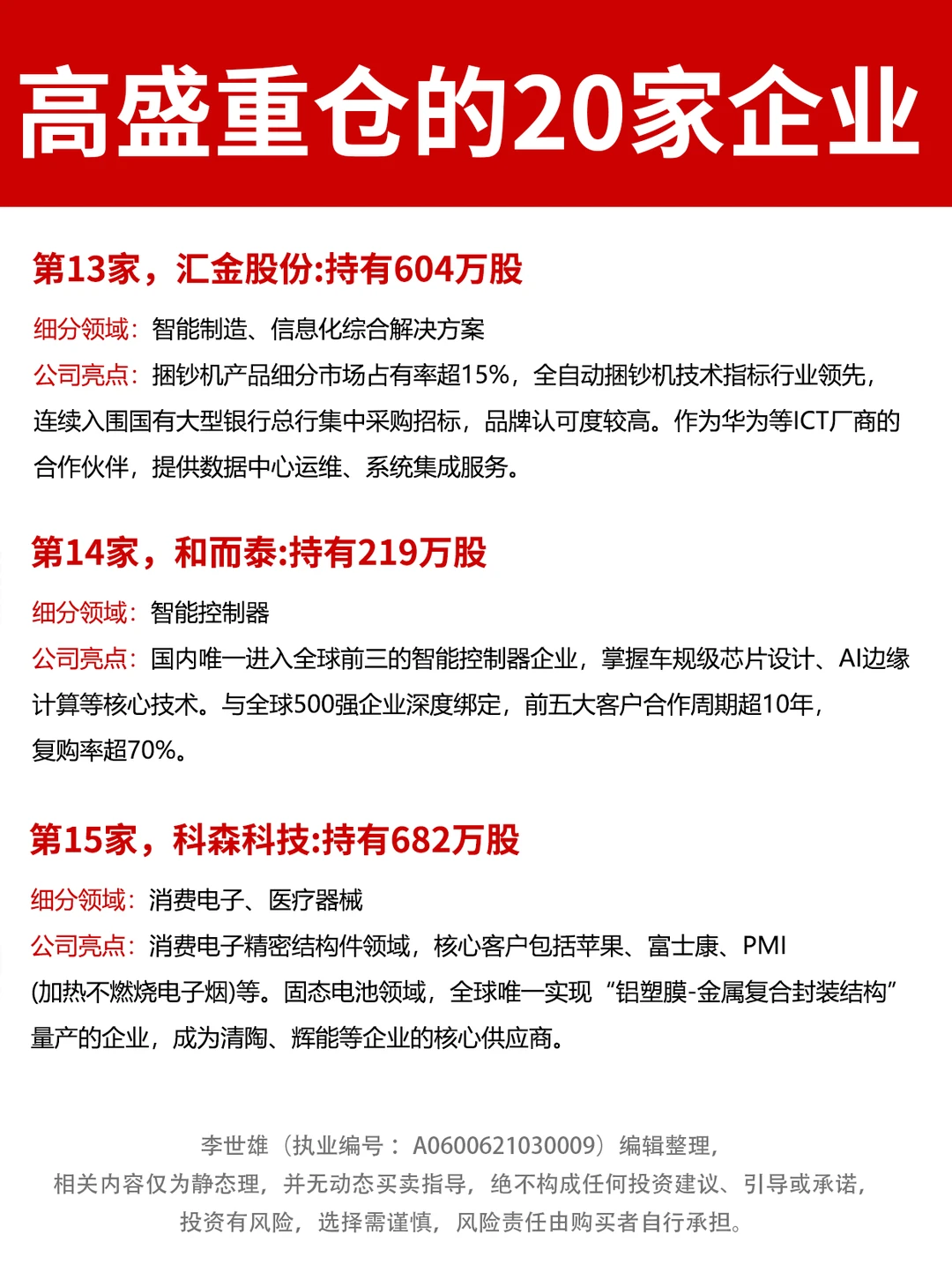 真的巨能打！高盛重仓的20家冷门公司！