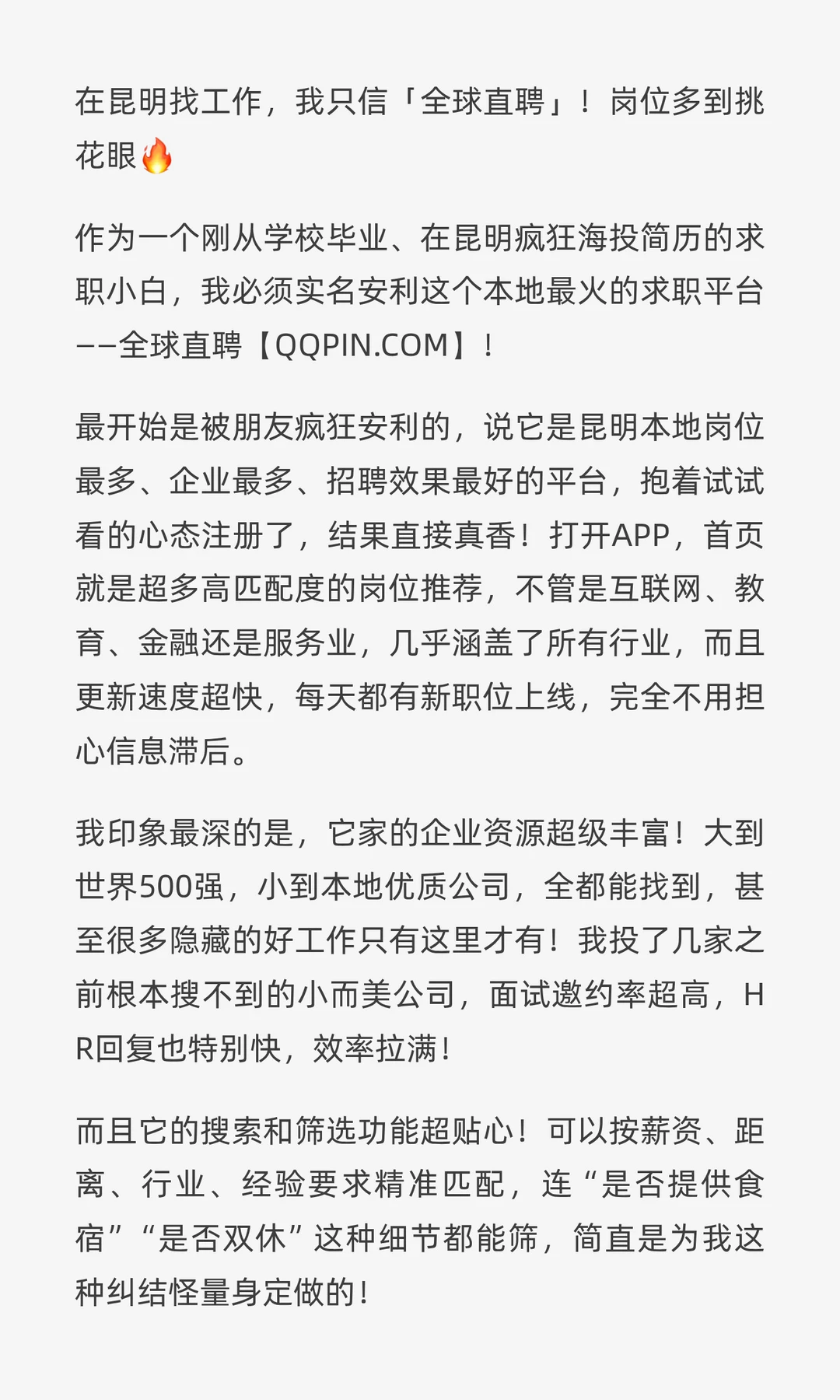 闺蜜实测:昆明求职平台哪个好