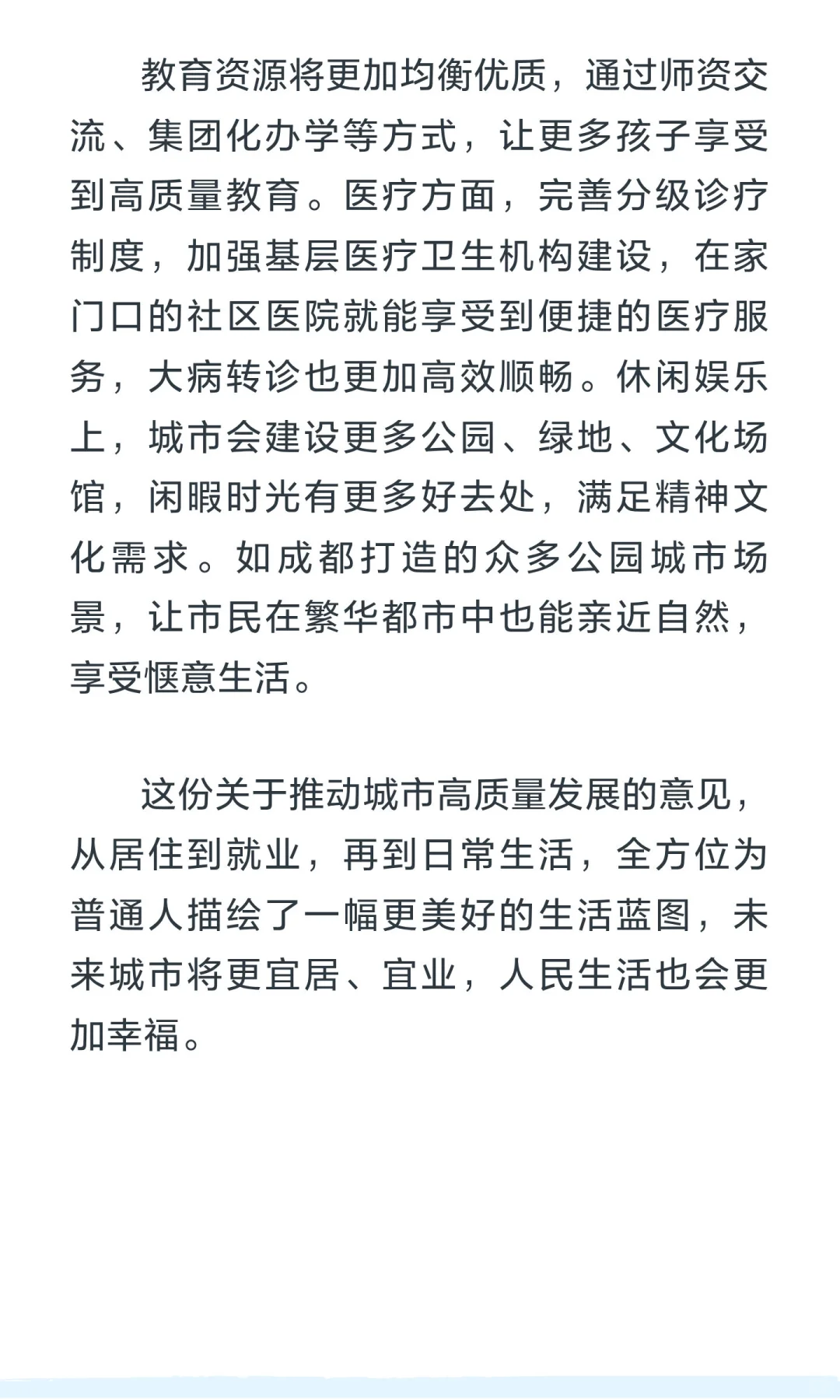 8月28号，中央、国务院发布关于推动城市高