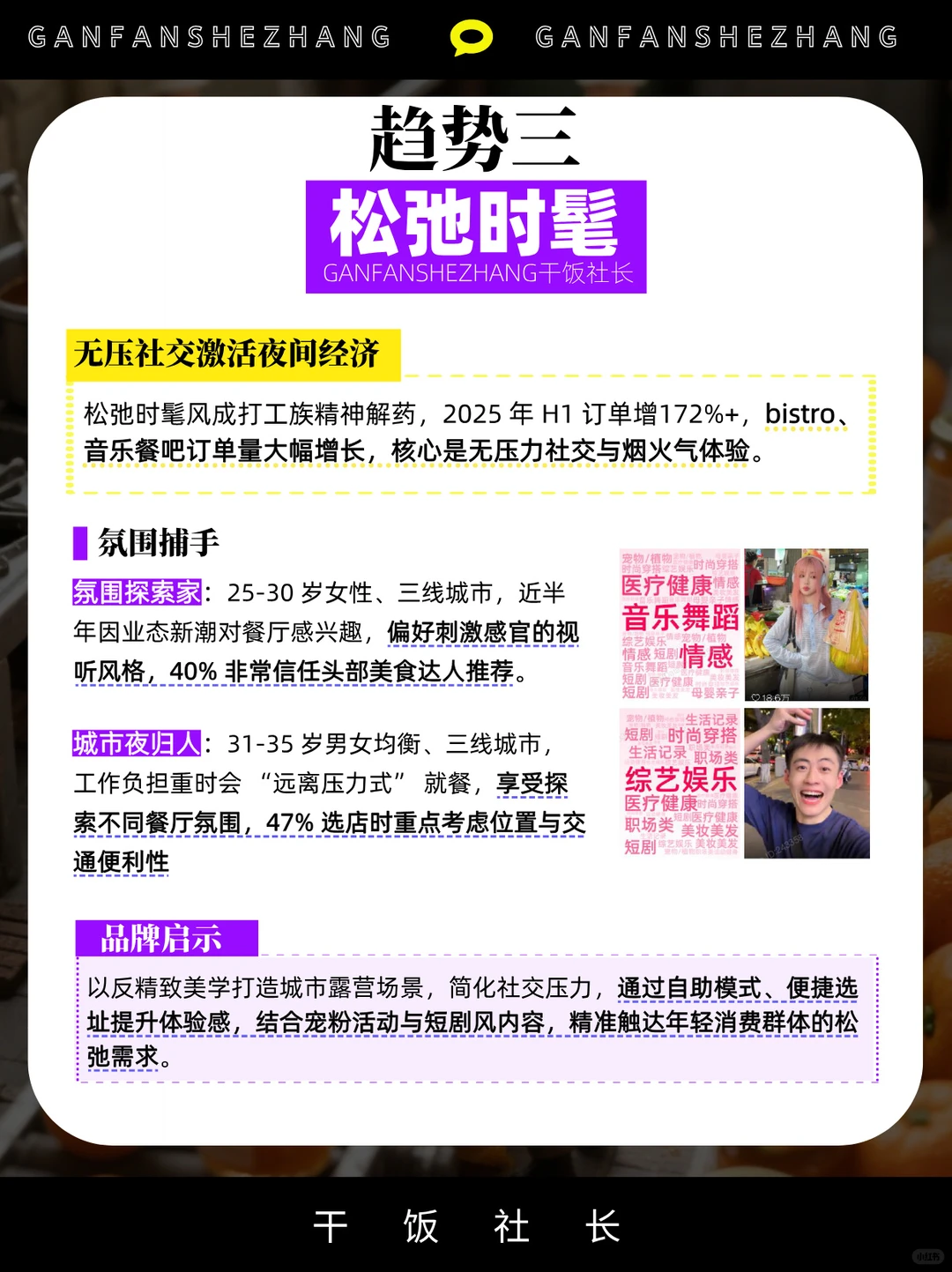 「氛围感」就餐趋势，餐饮营销新增长密码