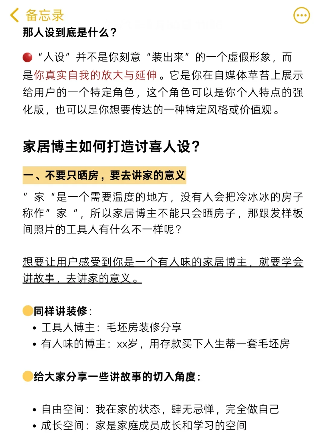 我发现：家居博主人设感越强，涨f越猛！