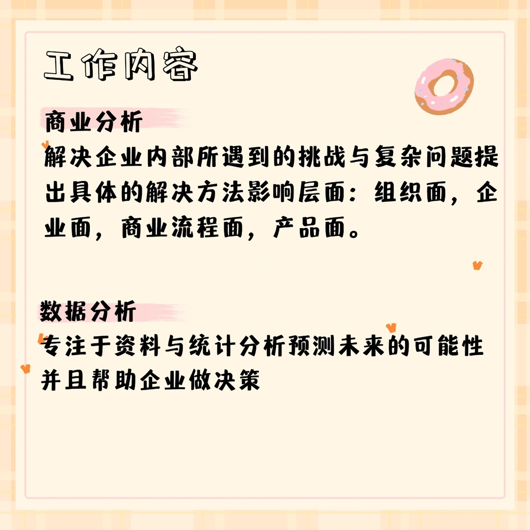 ⭕商业分析?数据分析?两者到底有啥区别…