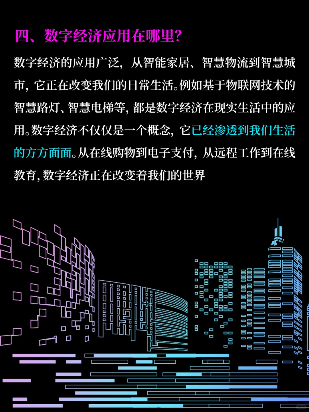 探索未来之路：揭秘数字经济