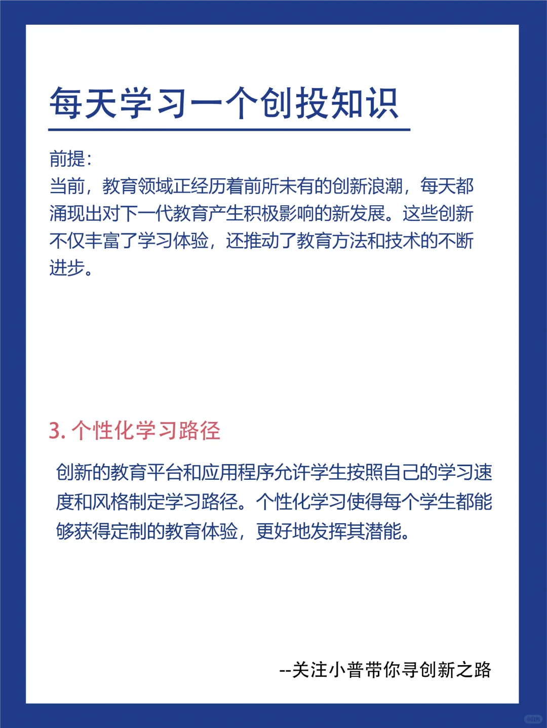 教育届的八大发展趋势❗探讨未来教育的方向
