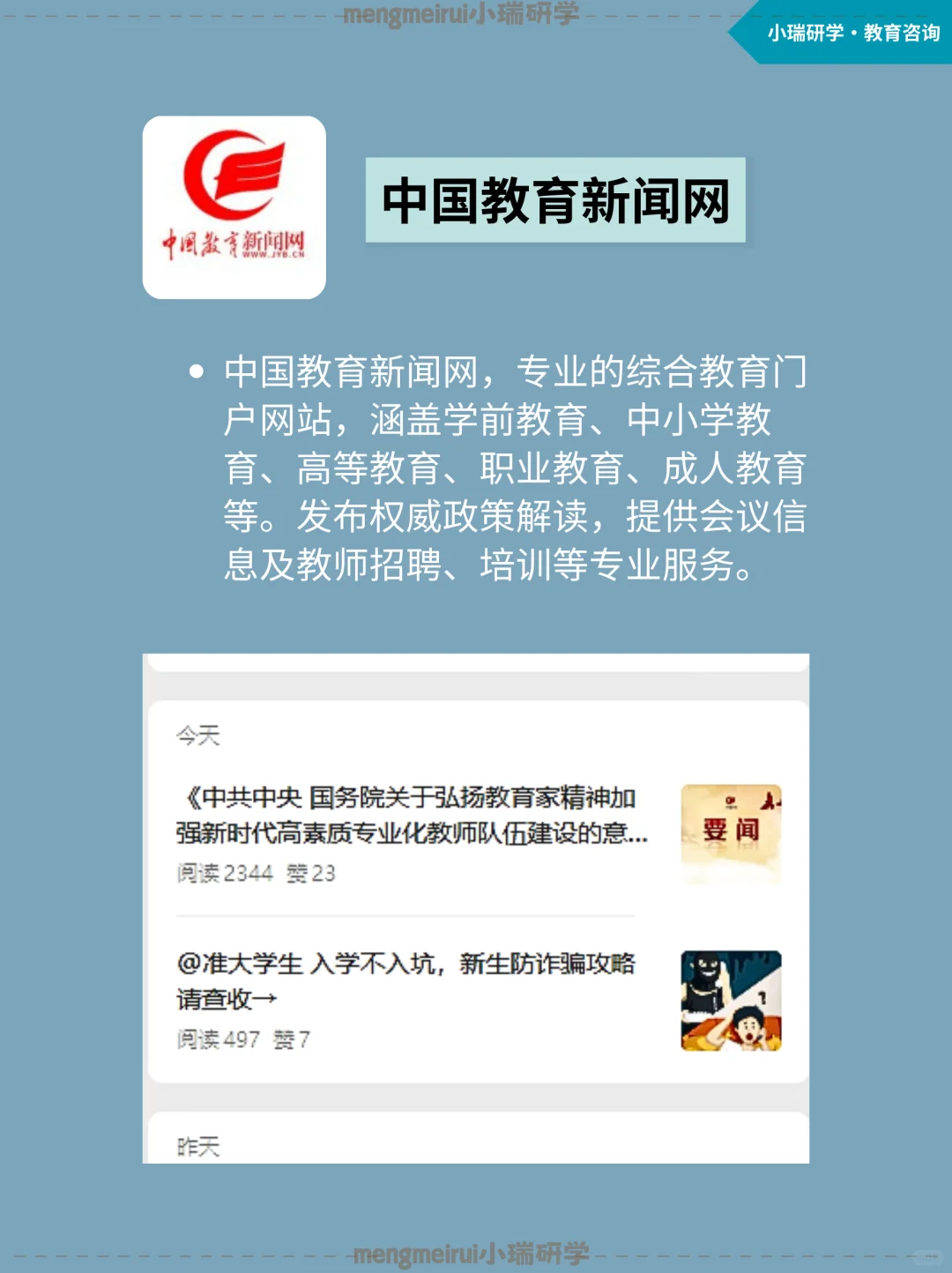 ㊙8个教育行业必备公众号?偷偷变强大