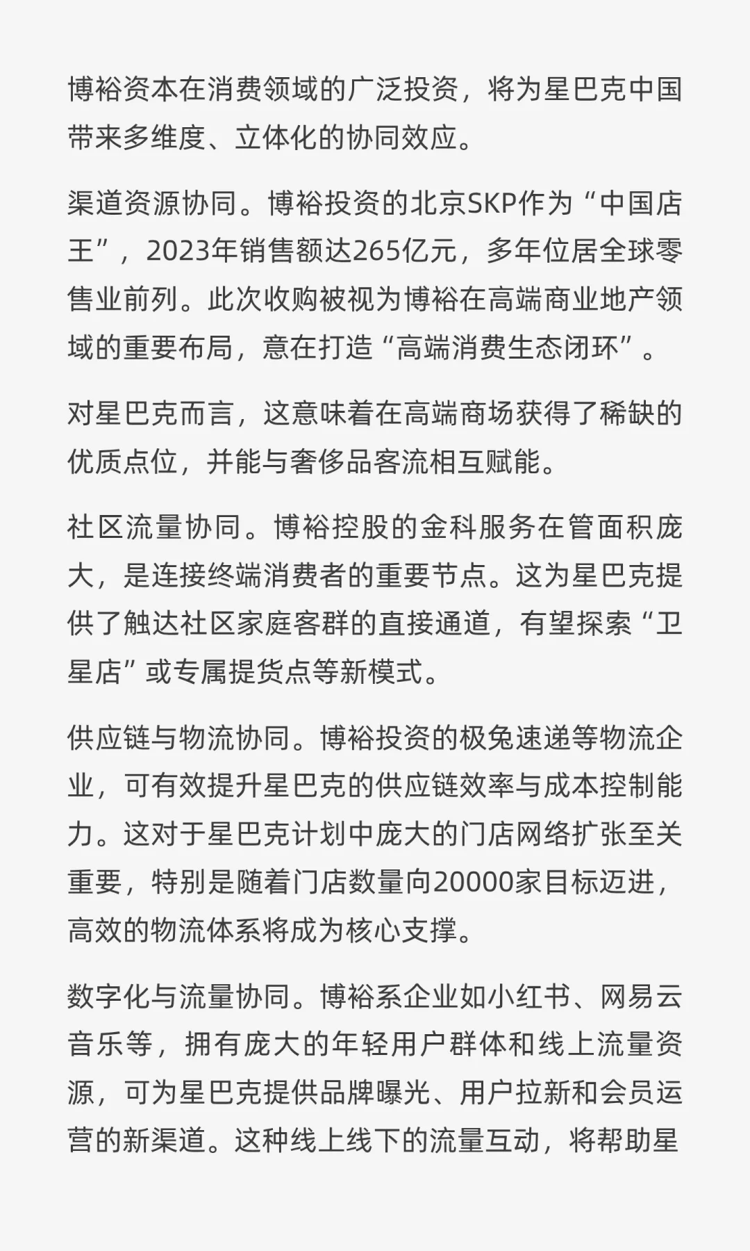 星巴克中国：改嫁博裕
