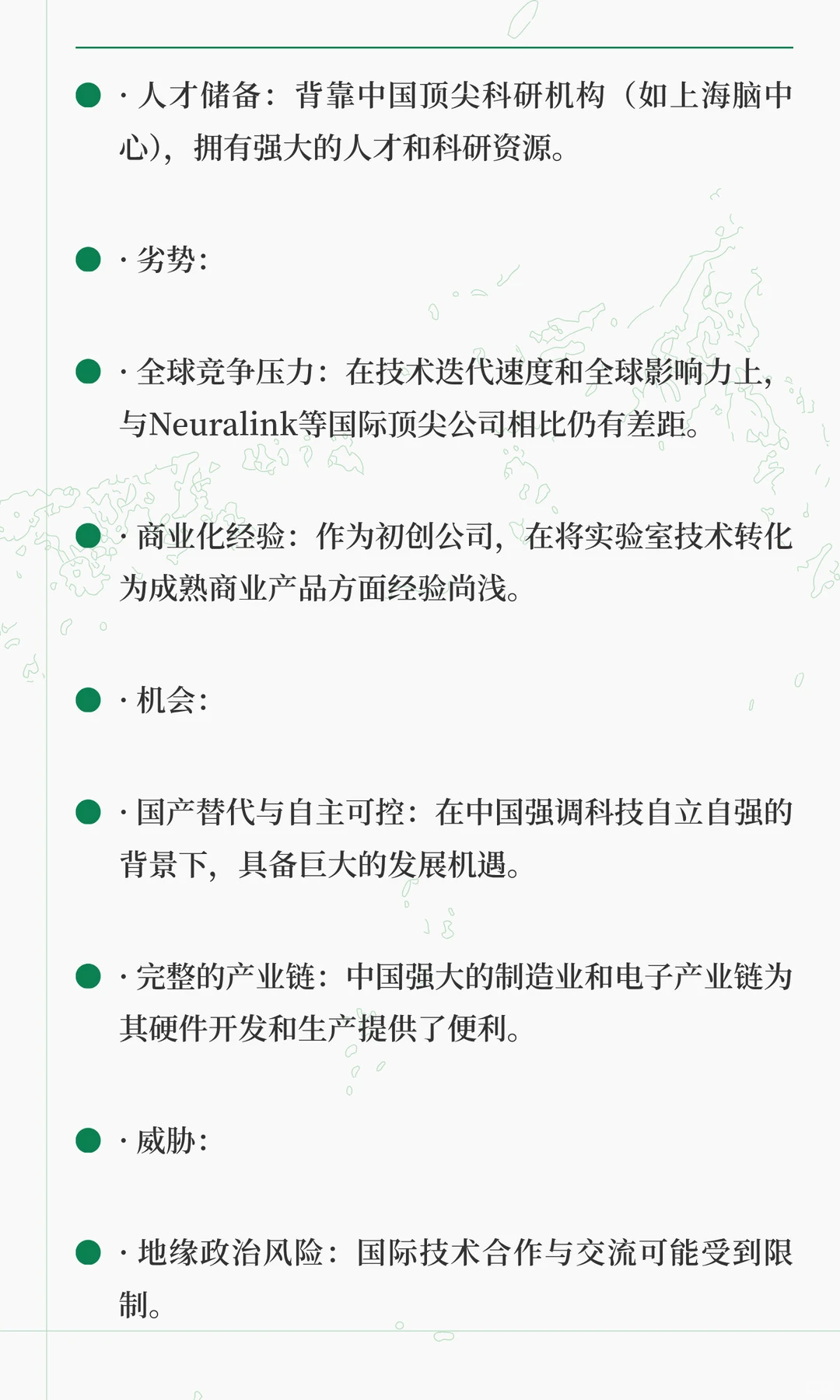 脑机接口行业SWOT分析