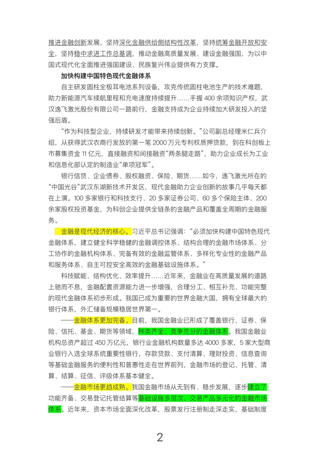 每日精读|金融强国