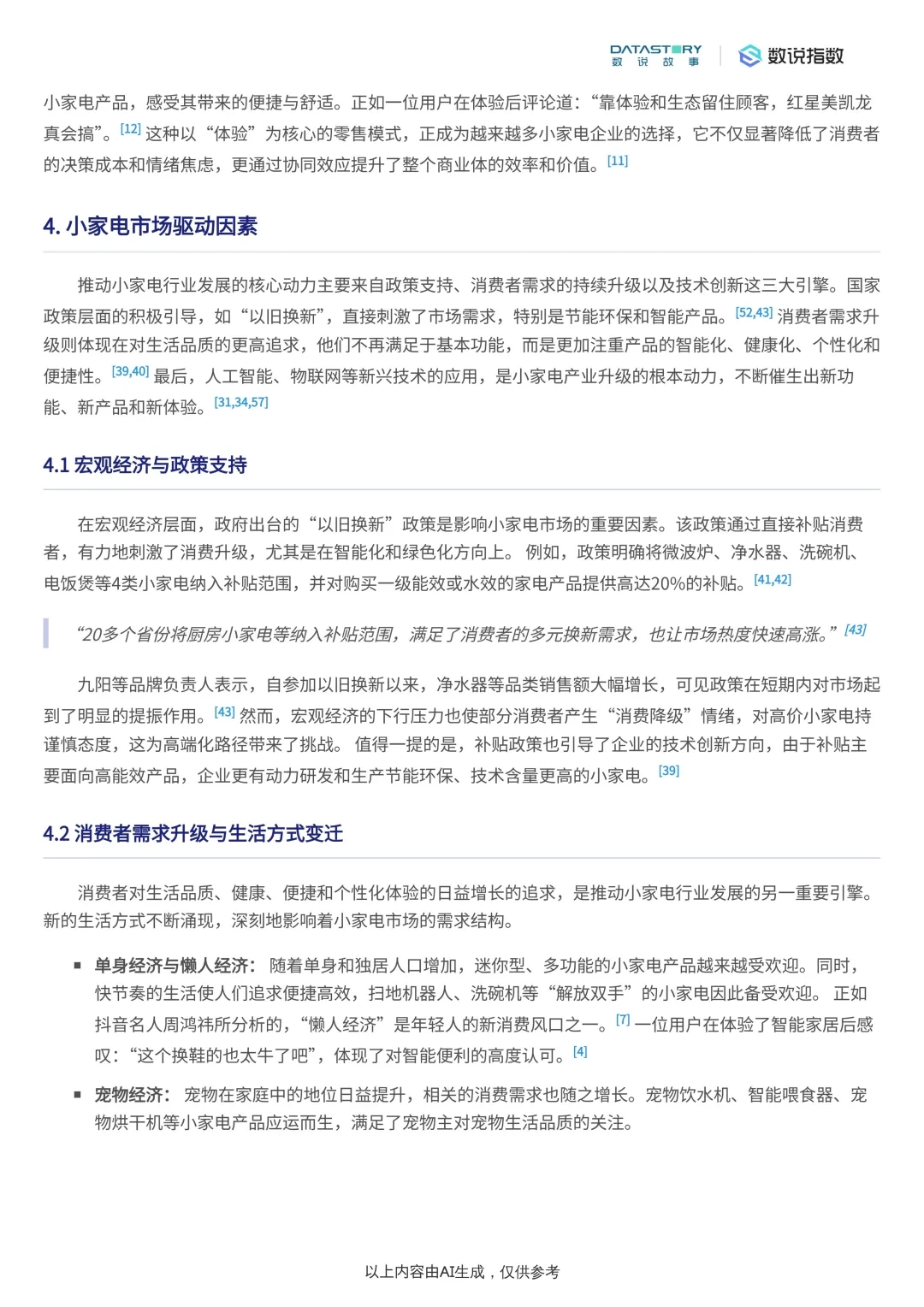 小家电行业发展趋势深度分析报告