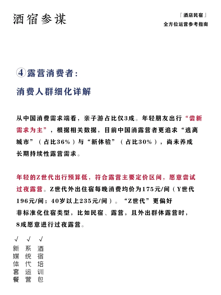 酒旅行业?爆火露营产业深度分析解读