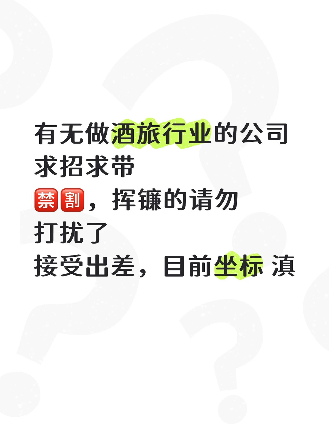 酒旅行业新人怎样入行