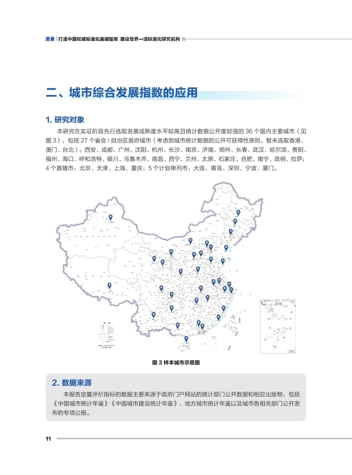2025年城市综合发展指数报告
