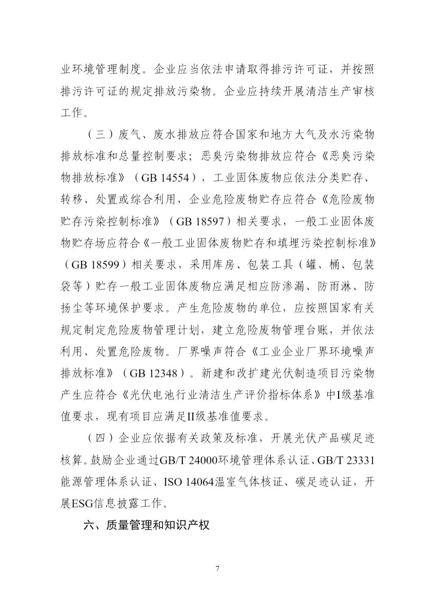 2024光伏制造行业规范条件