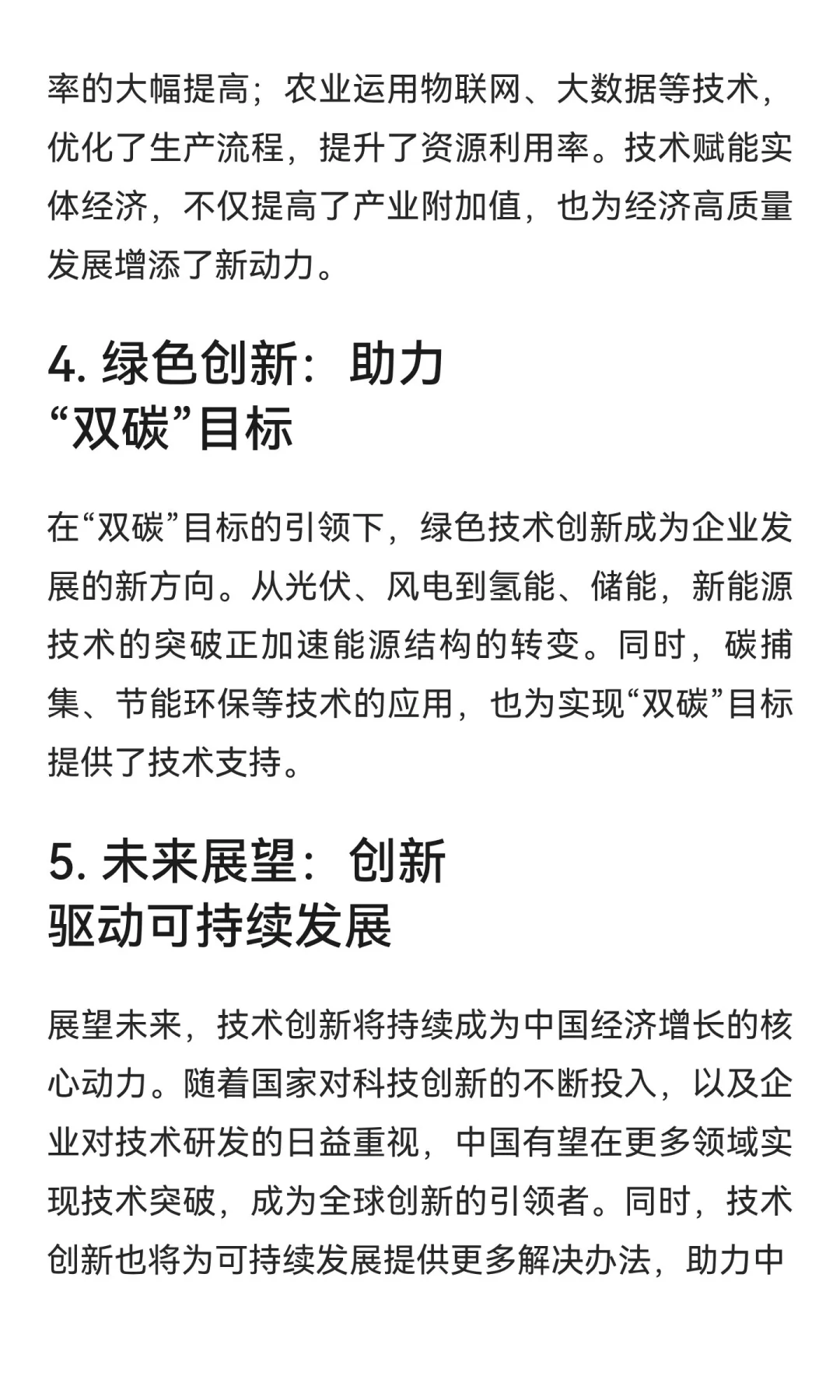 科技驱动未来:创新将成为中国经济增长的引
