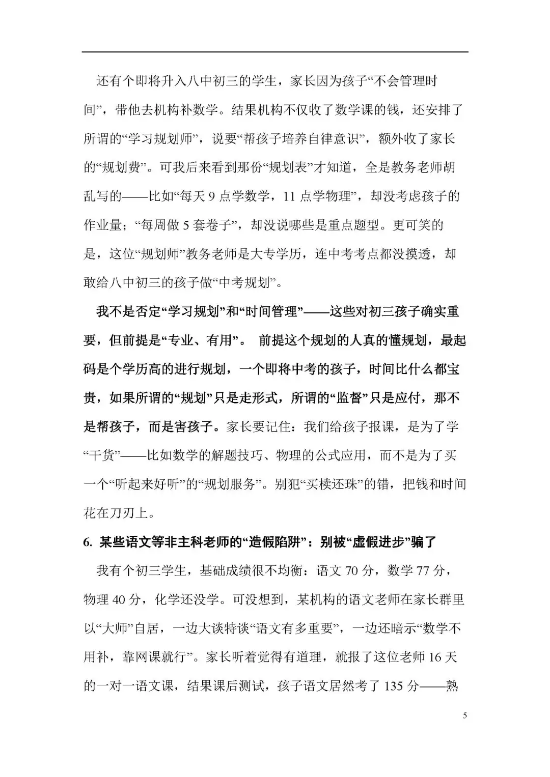 浅谈教培乱象（一）