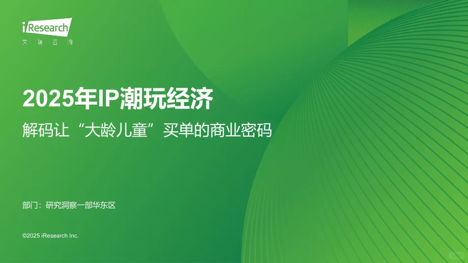 2025 IP潮玩疯了！千亿赛道爆点速看?