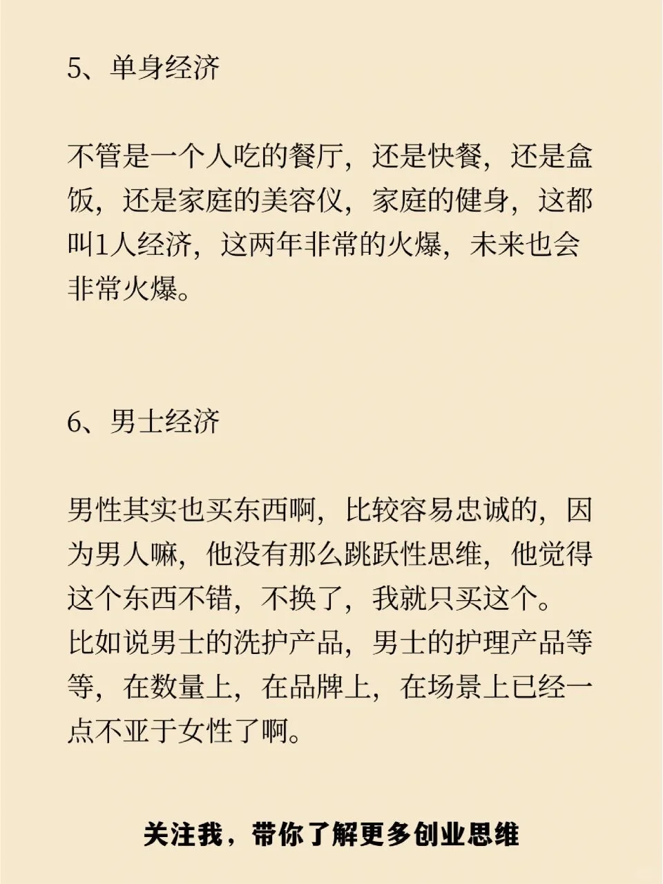 8个很火?的行业赛道