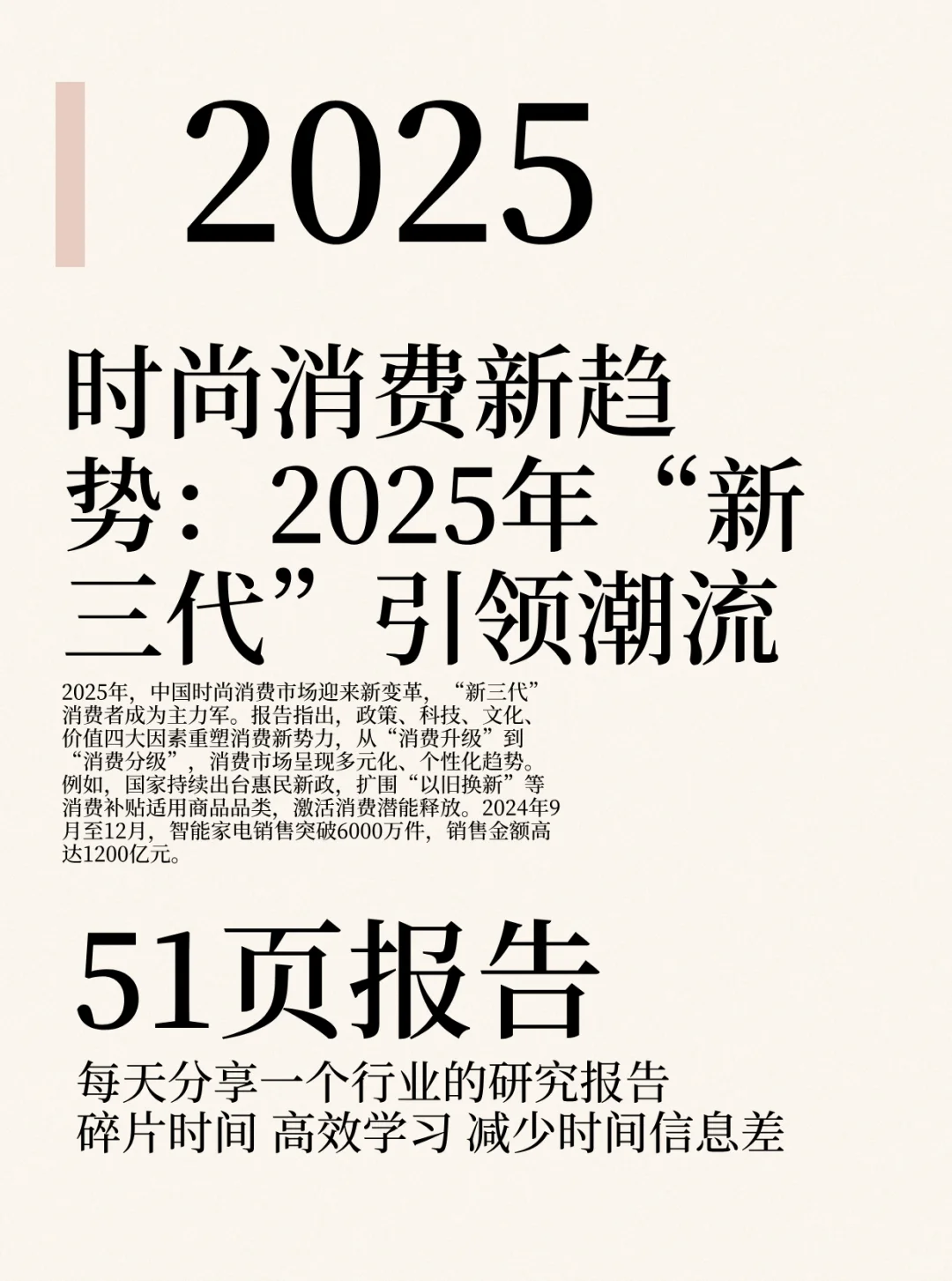 时尚消费新趋势:2025年“新三代”引领潮流