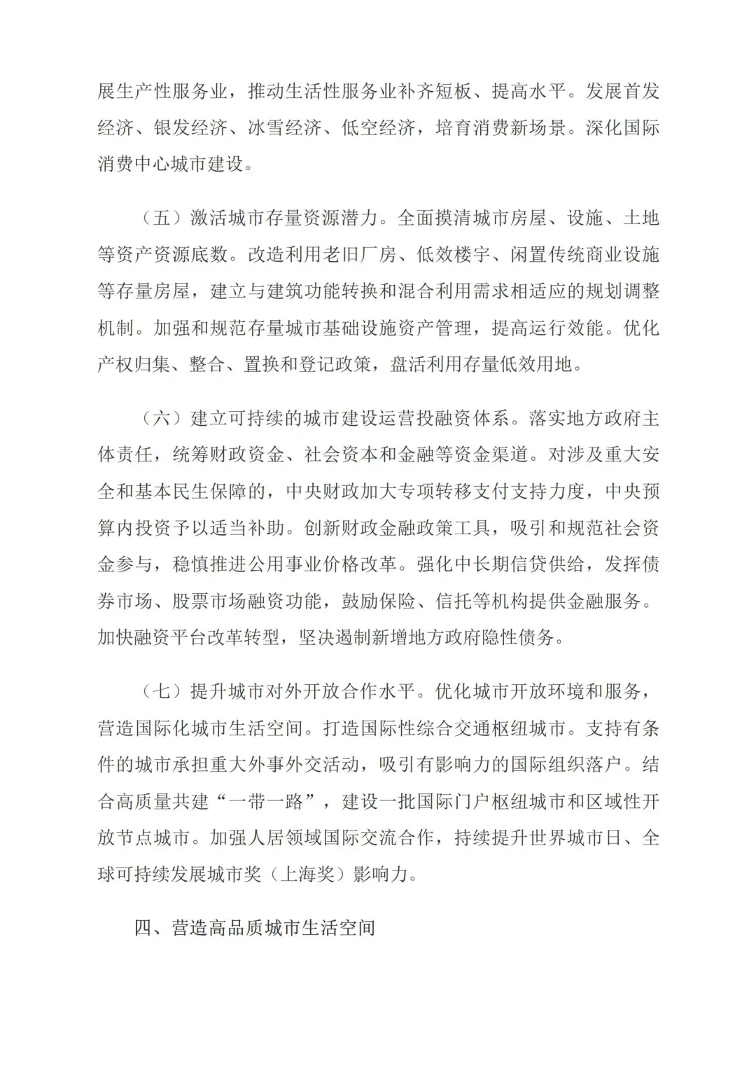 事关城市高质量发展，中央重磅文件对外公布
