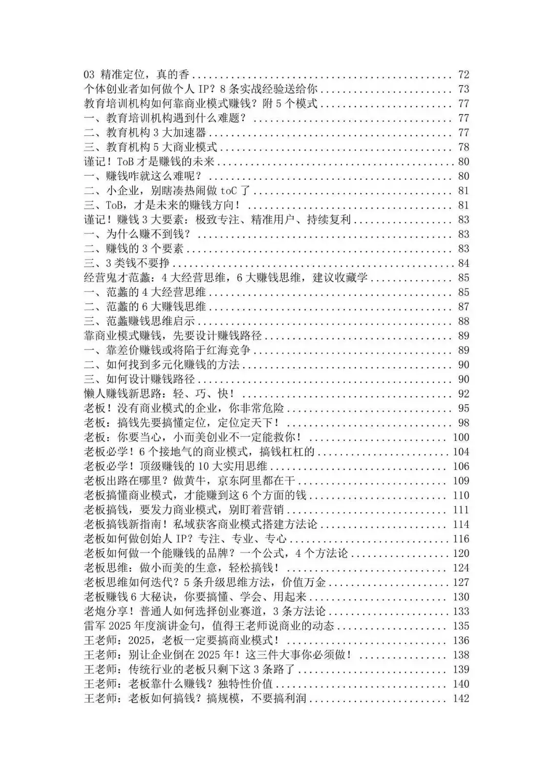 《王老师说商业》