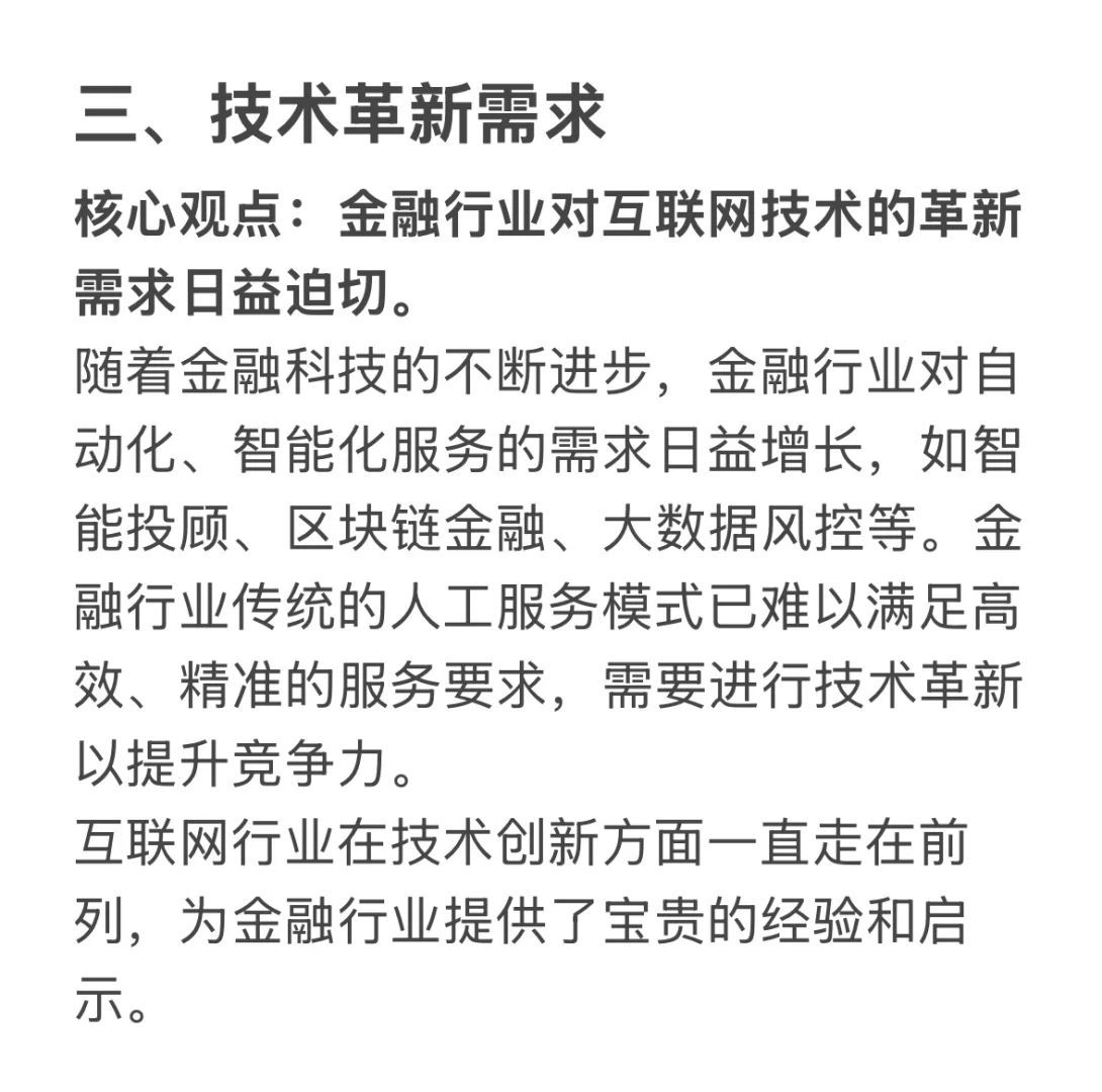 金融秋招｜如何拆解金融与互联网行业的关系