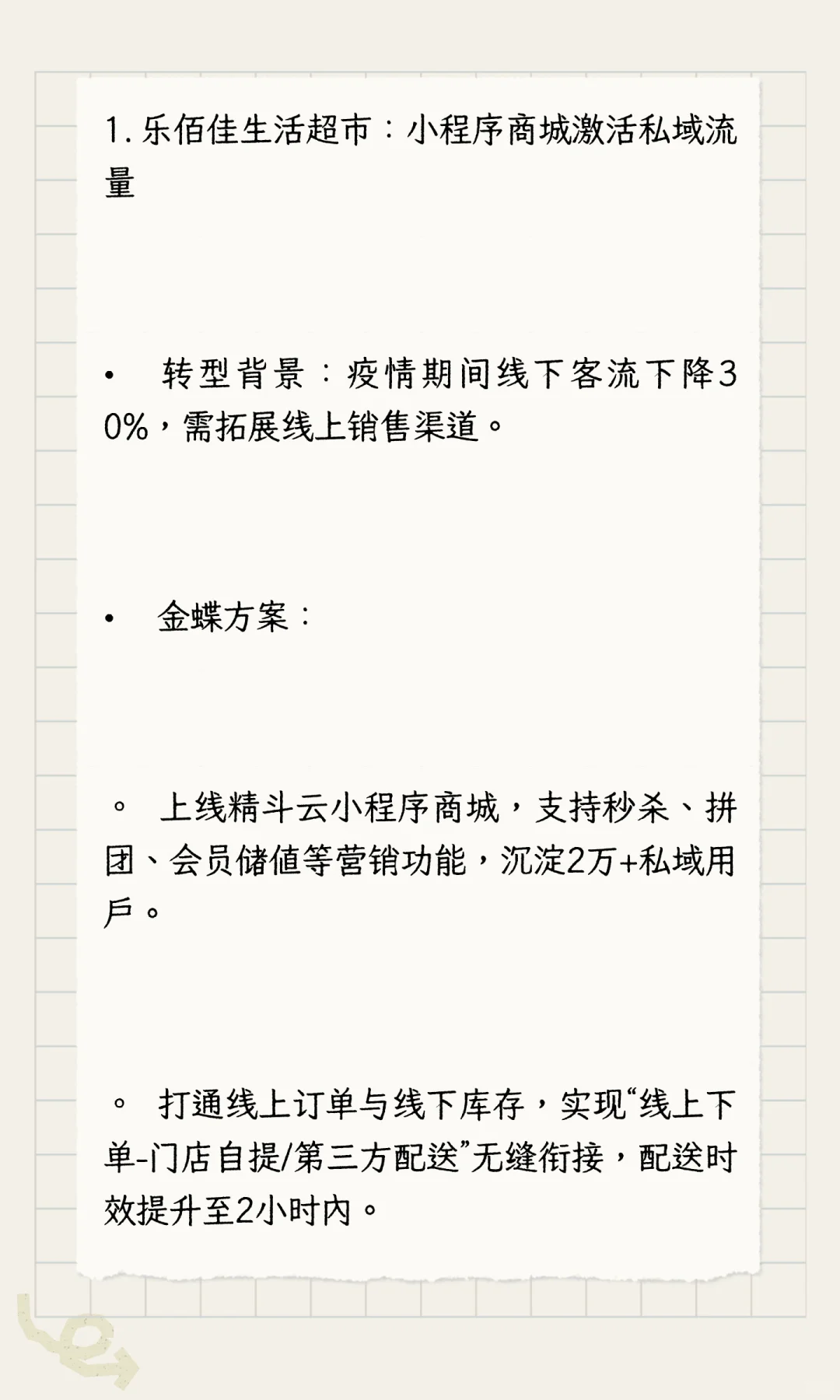 金蝶软件实现中小企业数字化转型的案例