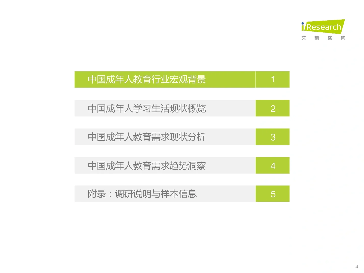 56页报告读懂 | 中国教育行业需求洞察