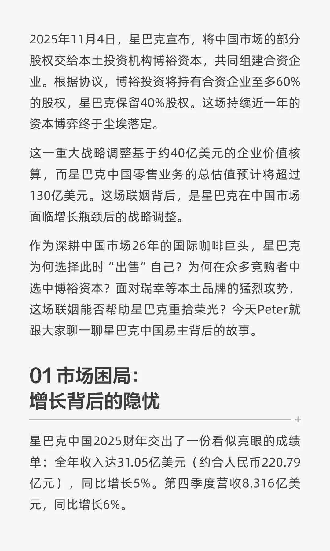 星巴克中国：改嫁博裕