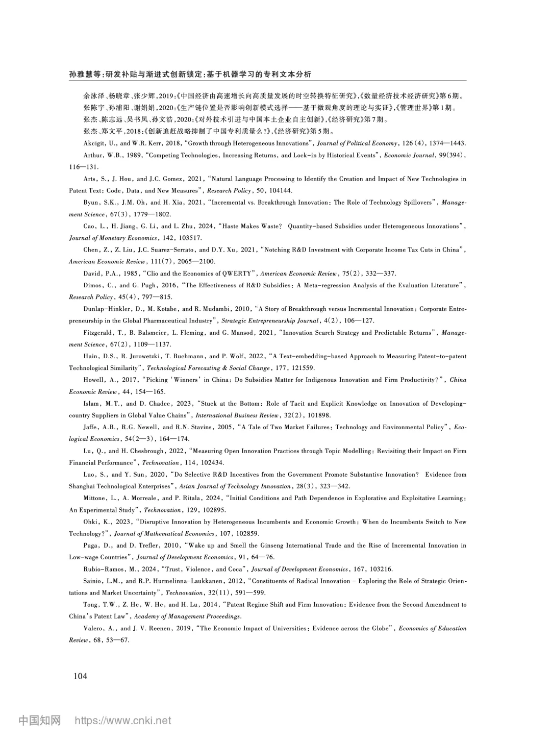 《经济研究》研发补贴与渐进式创新锁定分析