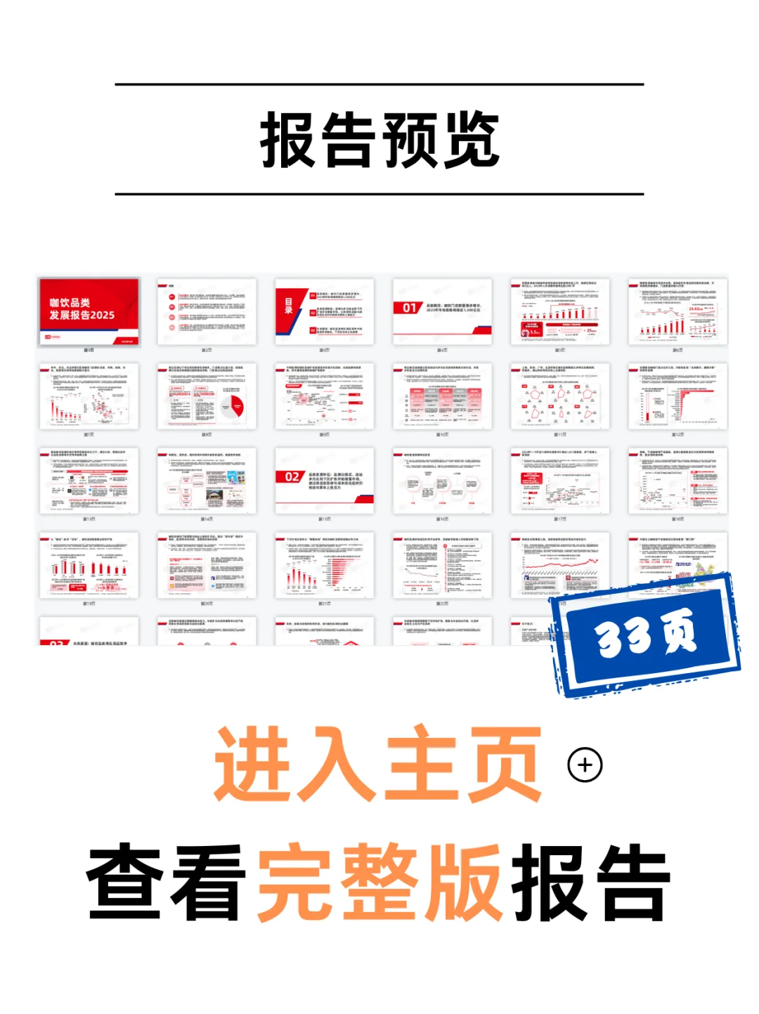 2025咖饮赛道趋势干货报告