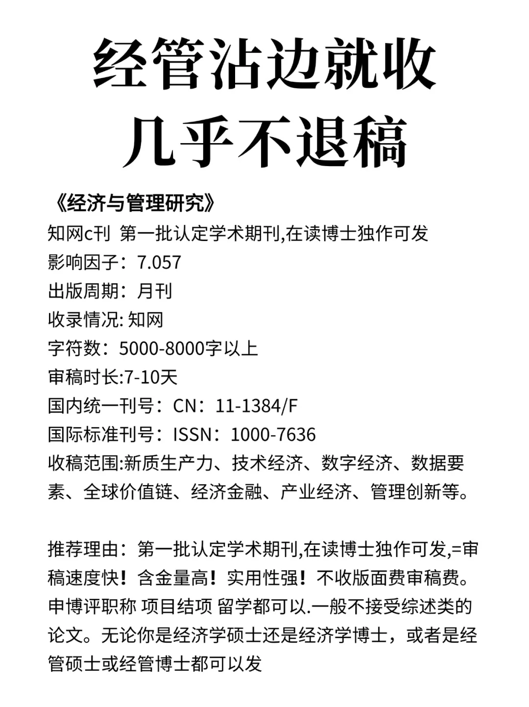 录用率高的经济类核刊✅几乎不拒稿‼️