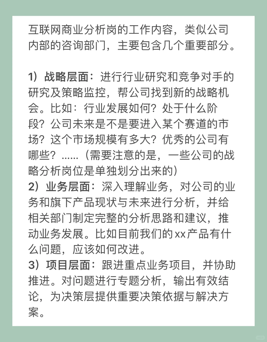 互联网的商业分析到底是做什么的?